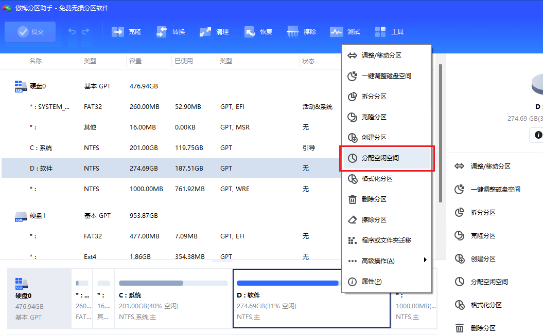 分配空闲空间