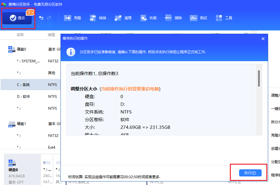 提交并执行
